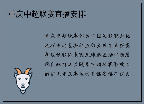/uploads/images/20250607/chong-qing-zhong-chao-lian-sai-zhi-bo-an-pai.webp