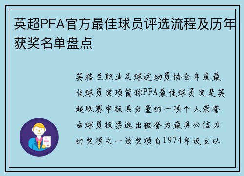 英超PFA官方最佳球员评选流程及历年获奖名单盘点